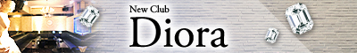 千葉・成田 NEW CLUB DIORA(ディオラ)
